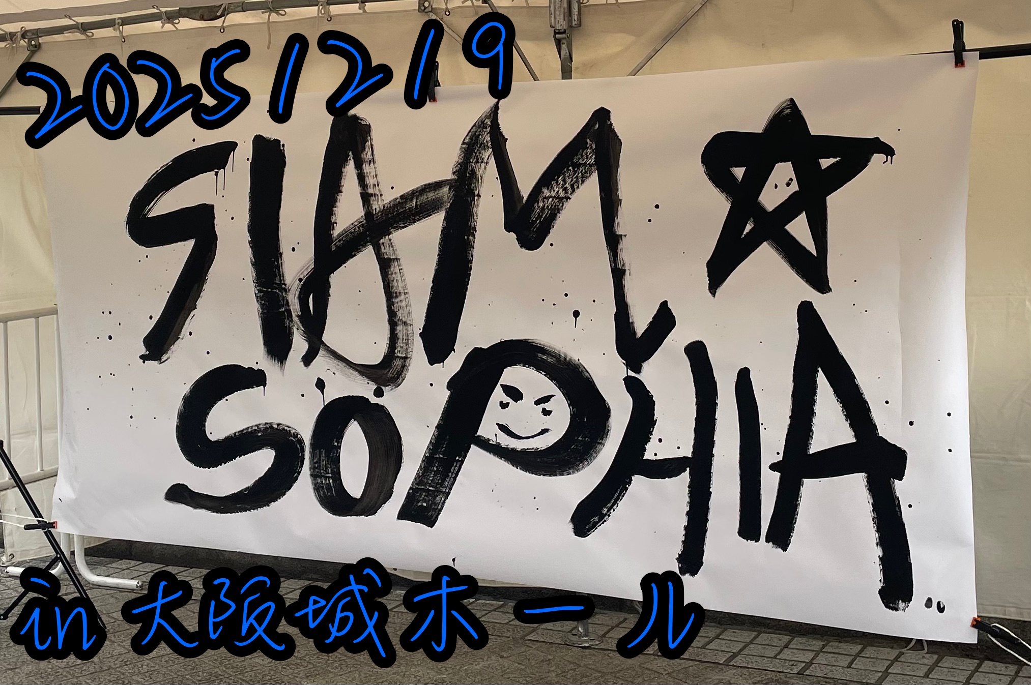 2025/2/9「1995 SIAM SOPHIA-G」大阪城ホール セットリスト