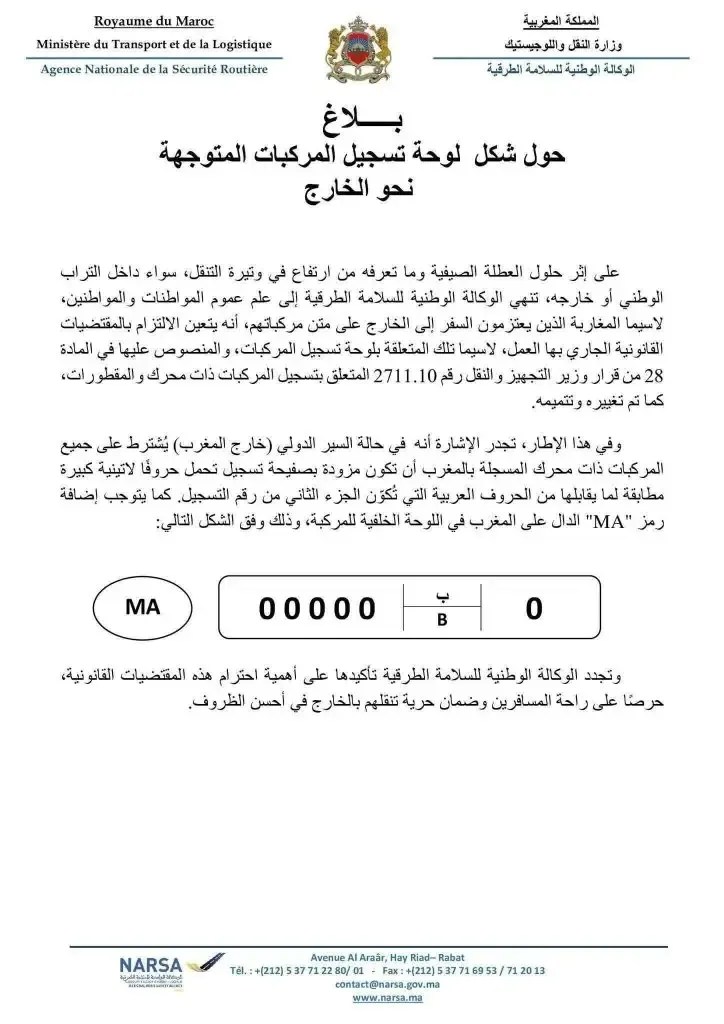 نارسا تحذر المسافرين خارج المغرب 4 merged 2