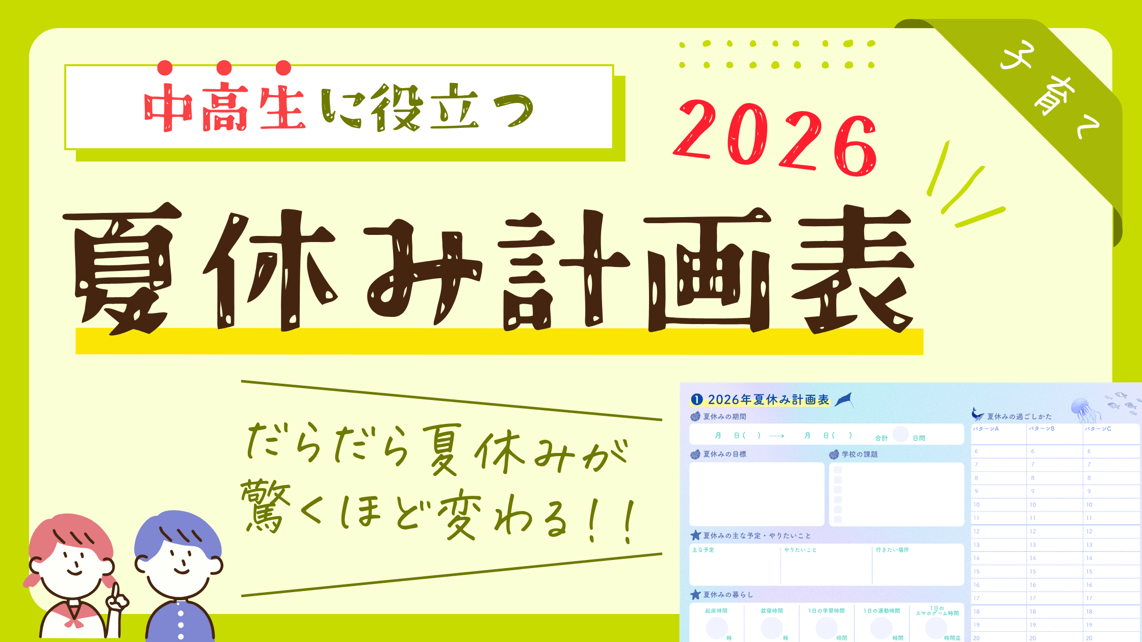 【2026年最新】中学生・高校生の夏休み計画表｜成績アップに繋がる学習計画の立て方