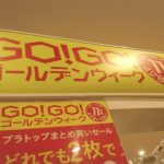 UNIQLO　ユニクロ　セール