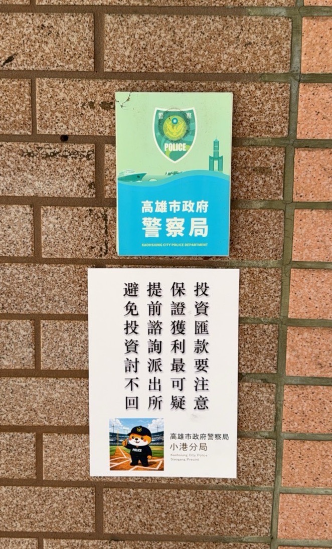 員警於分局內陪同民眾面交並提供投資防詐諮詢