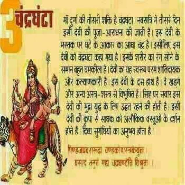 Chandraghanta