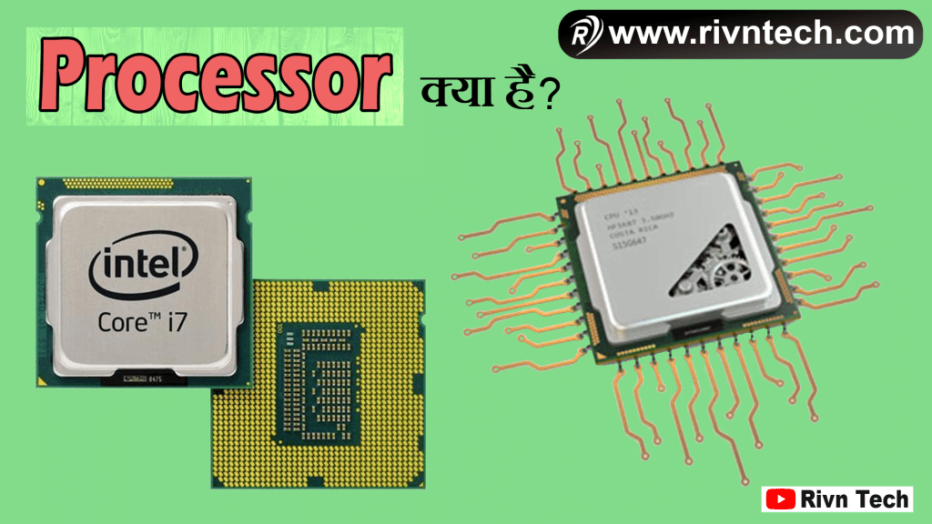 Processor क्या है?