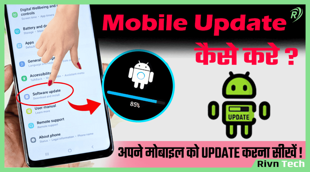 Mobile Update Kaise Kare