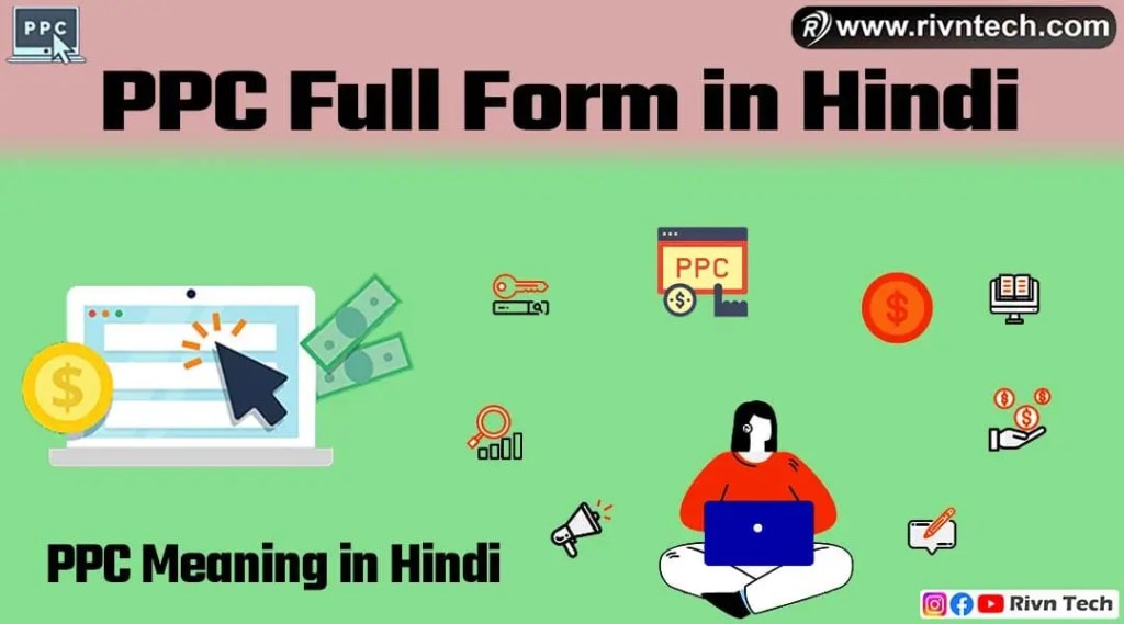 PPC Full Form in Hindi
