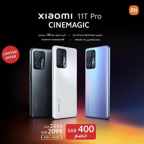 شاومى تحقق مبيعات قياسية لسلسلة " شاومي 11T" بعد مرور شهر على اطلاقها في السوق السعودي