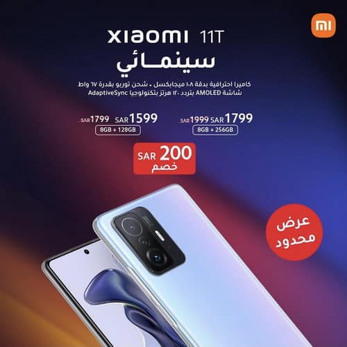 شاومى تحقق مبيعات قياسية لسلسلة " شاومي 11T" بعد مرور شهر على اطلاقها في السوق السعودي