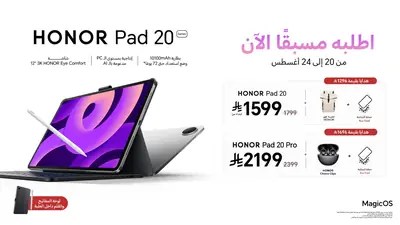 جهاز HONOR Pad 20 اللوحي بشاشة 12.1 بوصة بدقة 3K وبطارية 10,100mAh