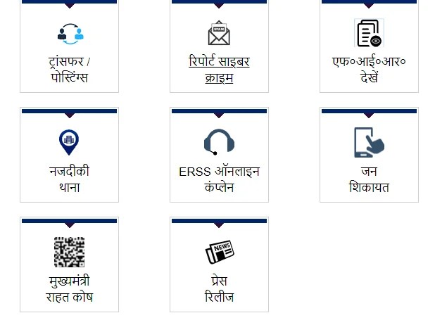 Bihar Online FIR Check