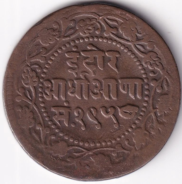 Indore Shivaji Rao Half Anna Copper Coin
