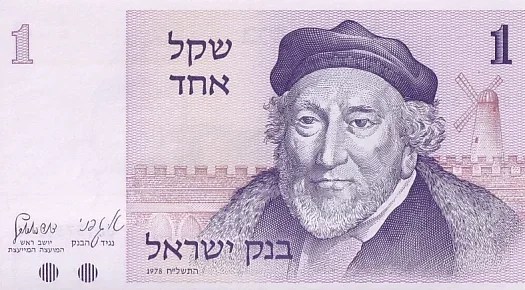 Israel 1 Sheqel 1978 UNC Banknote Sir Moses Montefiore