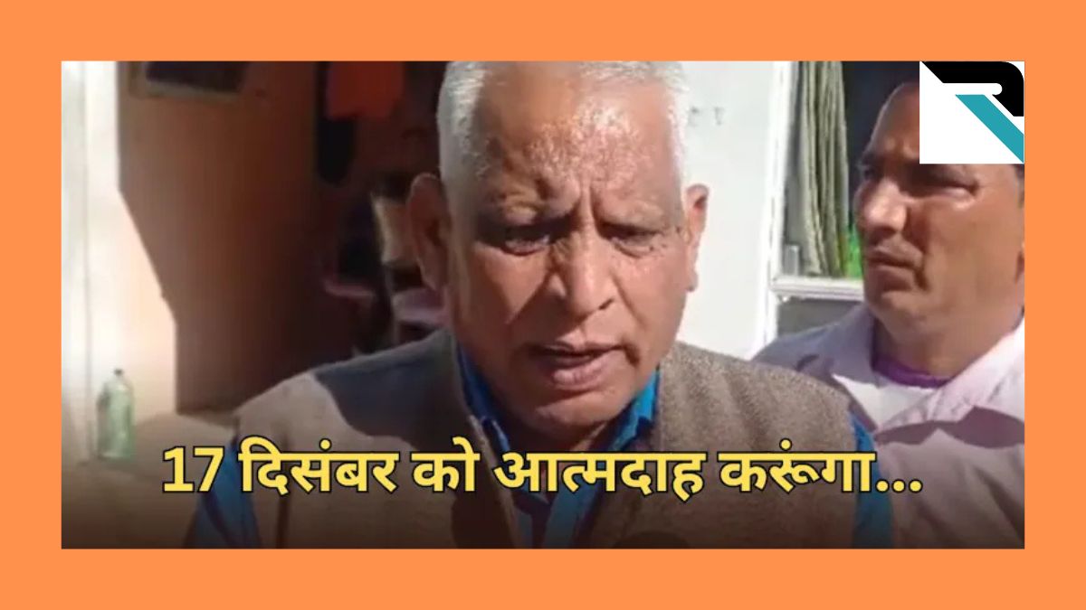 congress leader gokulchand saini का आत्मदाह ऐलान