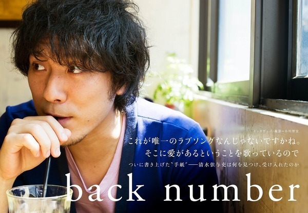 清水依與吏 Back Number Back Vny