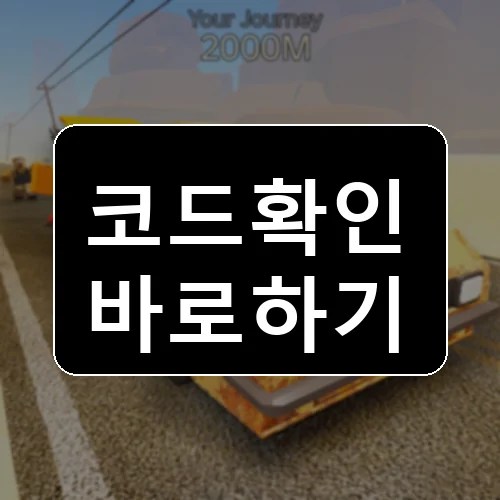 A Dusty Trip Roblox codes reward thumbnail