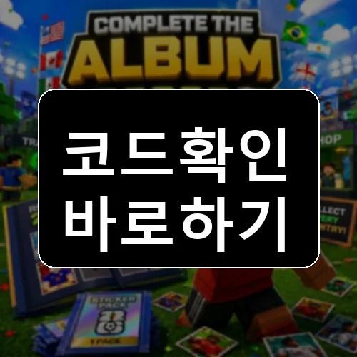 2026 Football Sticker Album Roblox codes reward thumbnail