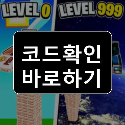 1 Pizza Per Second Roblox codes reward thumbnail