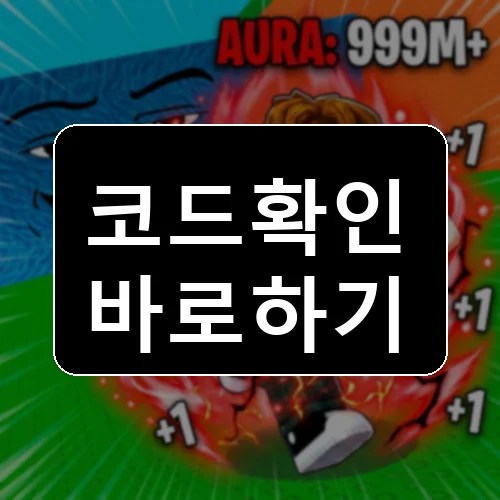 1 Aura Speed Escape Roblox codes reward thumbnail