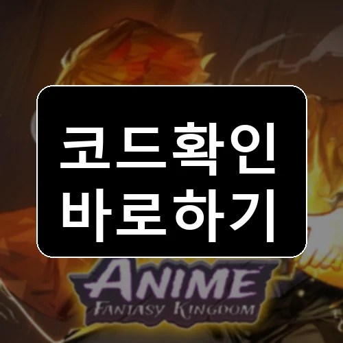 Anime Fantasy Kingdom Roblox codes reward thumbnail