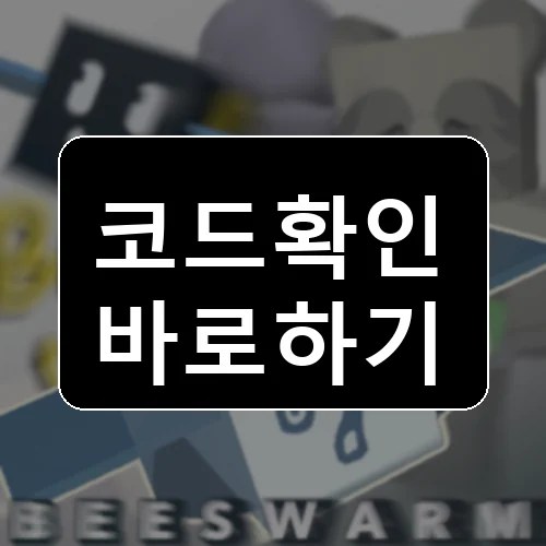 Bee Swarm Simulator Roblox codes reward thumbnail