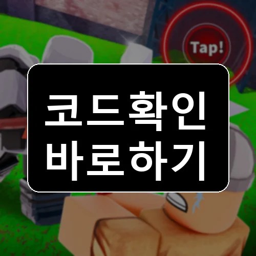 Sword League Roblox codes reward thumbnail