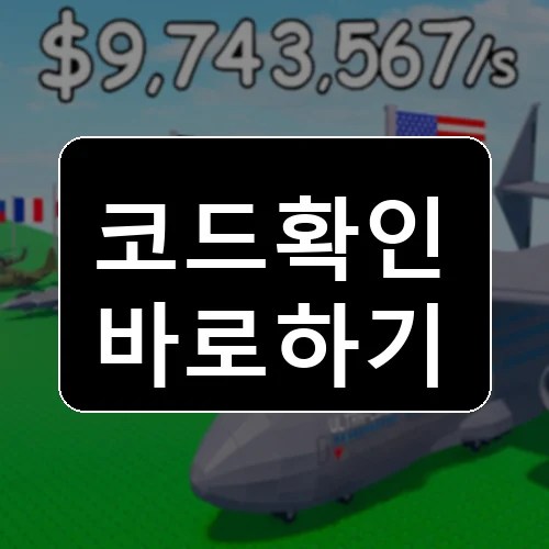 Mini War Roblox codes reward thumbnail