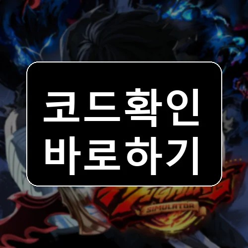 Anime Artifacts Simulator 2 Roblox codes reward thumbnail