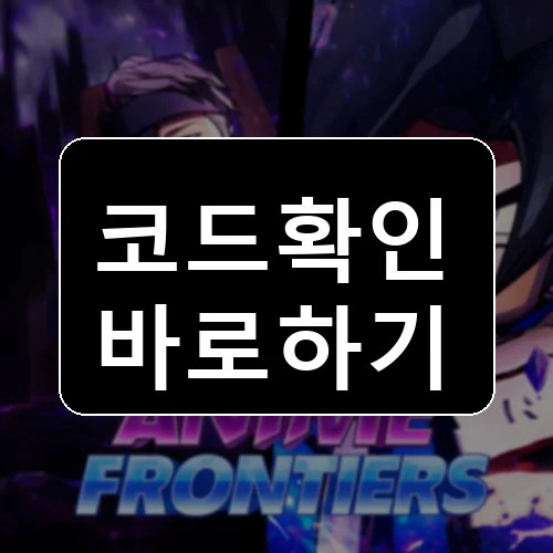 Anime Frontiers Roblox codes reward thumbnail