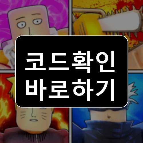 Anime Power Tycoon Roblox codes reward thumbnail