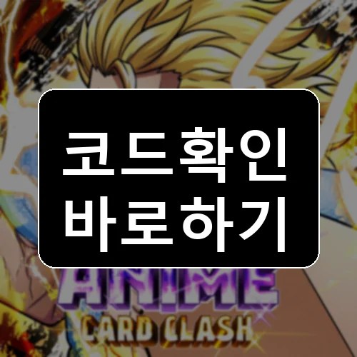 Anime Card Clash Roblox codes reward thumbnail