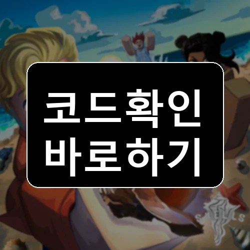 Shells Roblox codes reward thumbnail