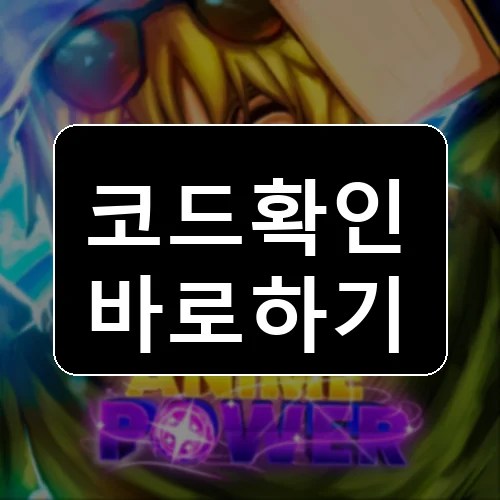 Anime Power Roblox codes reward thumbnail