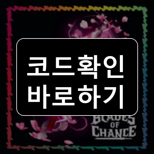 Anime Of Chance Roblox codes reward thumbnail