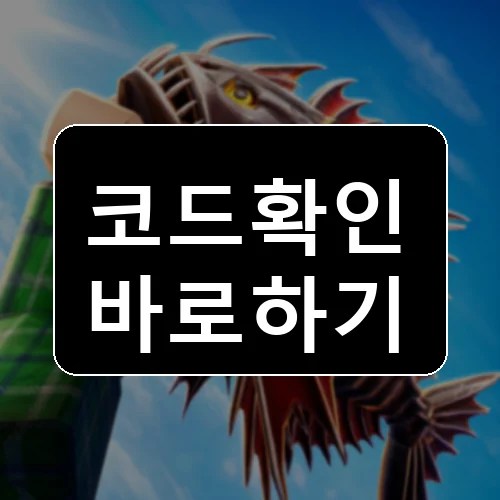 Ice Fishing Simulator Roblox codes reward thumbnail