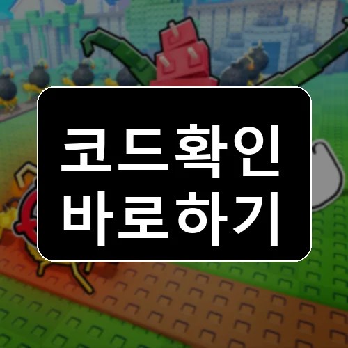 [🌳] Garden Tower Defense 🌻 코드 최신 보상 확인 썸네일