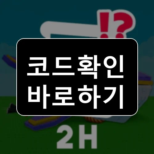 [🍎] Catch And Tame! 코드 최신 보상 확인 썸네일
