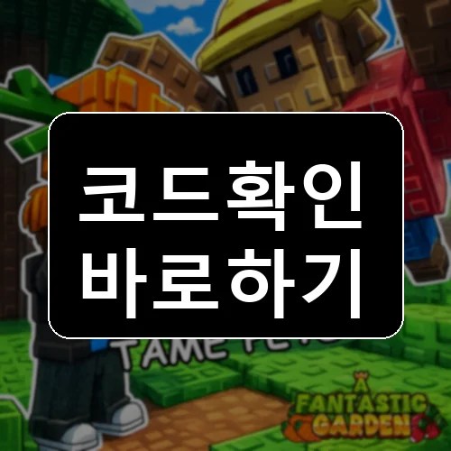 A Fantastic Garden Roblox codes reward thumbnail