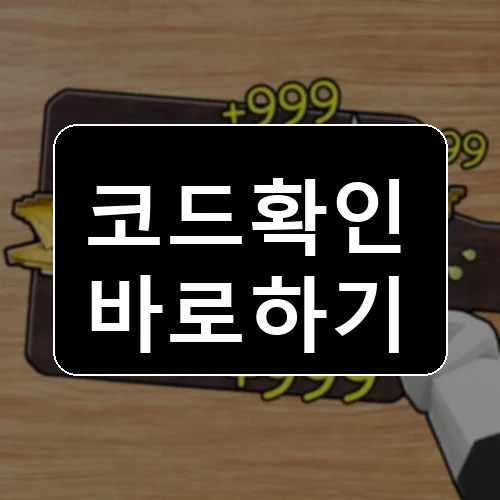 슬라임 물고기 스케일 Roblox codes reward thumbnail