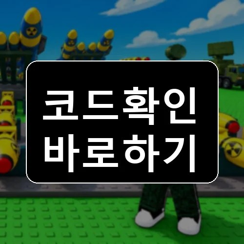 Missile Empire Roblox codes reward thumbnail