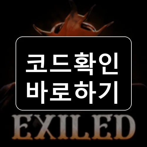 엑자일드 Roblox codes reward thumbnail