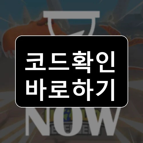월드 디펜더스 TD Roblox codes reward thumbnail