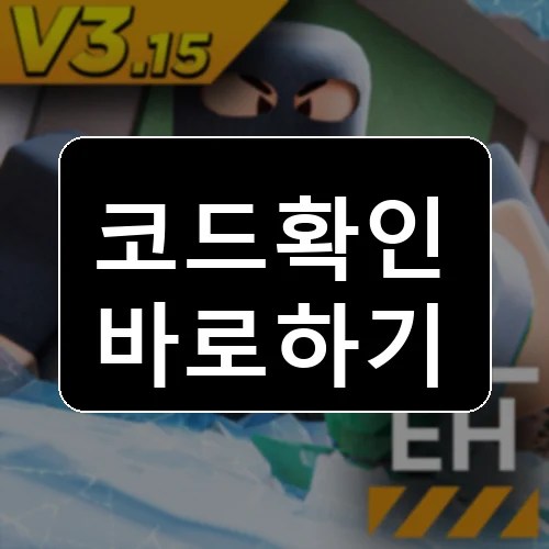 Emergency Hamburg 코드 최신 보상 확인 썸네일