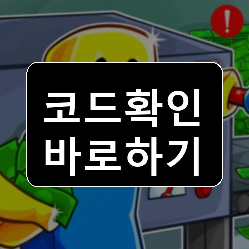 Build A Factory Roblox codes reward thumbnail
