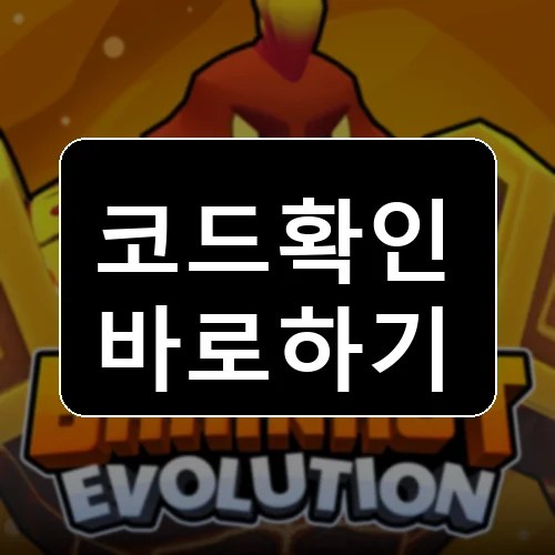 브레인롯 진화 Roblox codes reward thumbnail