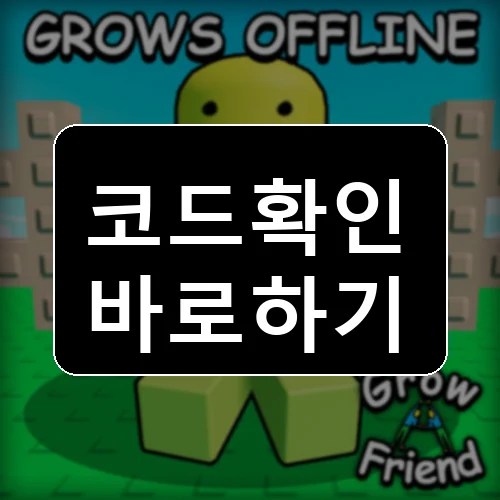 Grow A Friend Roblox codes reward thumbnail
