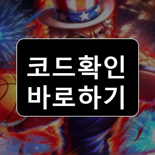 Basketball Zero Roblox codes reward thumbnail