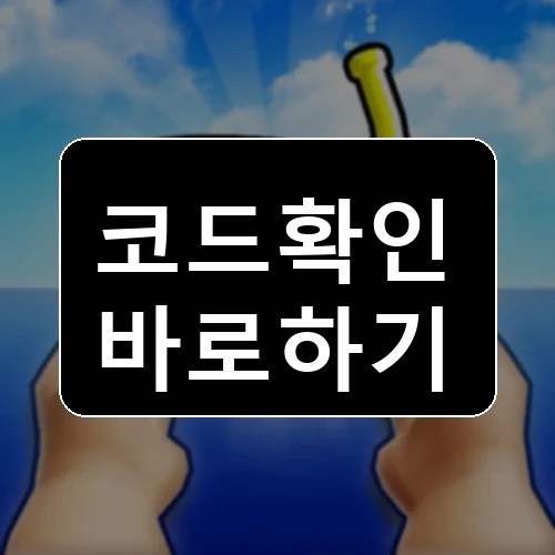 Deep Roblox codes reward thumbnail