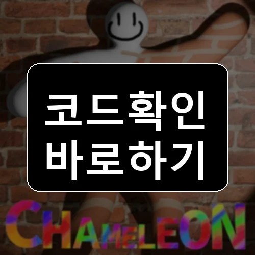 Chameleon Roblox codes reward thumbnail