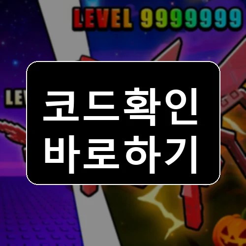 Beastify Roblox codes reward thumbnail