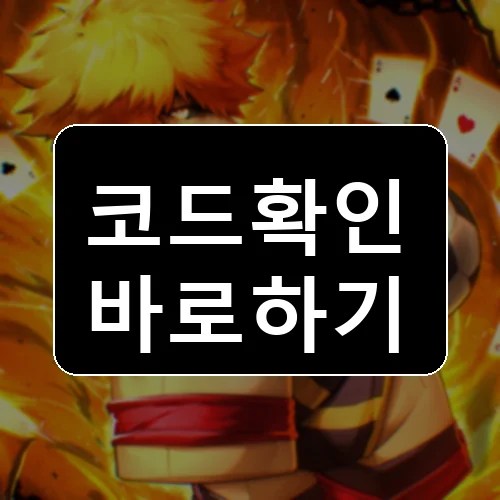 축구: 제로 코드 최신 보상 확인 썸네일