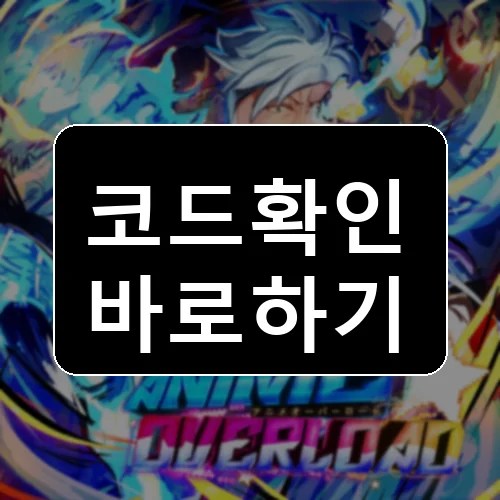 Anime Overload Roblox codes reward thumbnail